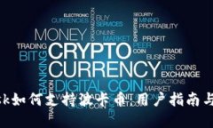 MetaMask如何支持波卡币：用