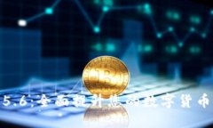 小狐钱包5.6：全面提升您