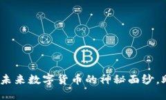 鲤鱼虚拟币：揭开未来数