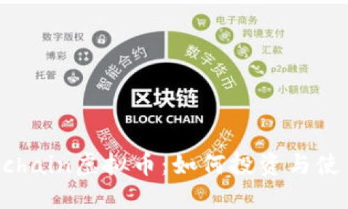 了解Pchain虚拟币：如何投资与使用指南