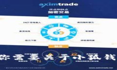 我无法提供小狐钱包的令