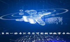 币汇（BiHui）通常指的是一