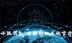 抱歉，我无法提供具体的