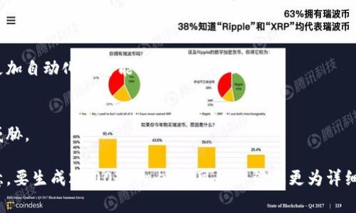 虚拟币提币网络是指在区块链技术和虚拟货币体系中，用于将用户持有的虚拟货币转移出交易所或钱包的一种机制。这一过程通常涉及到多个步骤，包括提币申请、系统审核、转账处理等。提币网络的顺畅与否直接影响用户的资金安全和交易效率，因而受到广泛关注。

提币网络通常采用多种技术来确保安全性与高效性，下面将从几个方面深入探讨虚拟币提币网络的构成和特点。

### 一、提币网络的基本概念
什么是提币网络？
提币网络是虚拟币交易平台或钱包系统中的一部分，用户在这个网络中可以将自己的虚拟货币从平台内转移到外部地址。例如，一个用户在某个交易所中持有比特币，他可以通过提币功能将这些比特币转移到自己的个人钱包中。

提币的工作原理
用户发起提币请求后，系统会对请求进行审核，以确保用户拥有提币的权限，并确认提币金额和接收地址。审核通过后，系统会将相应金额的虚拟货币进行转账，这一过程通常依赖区块链技术。每次提币都会产生交易费用，费用根据网络的拥塞程度而有所不同。

### 二、提币网络的关键要素
安全性
提币网络的安全性是用户最关心的事项之一。很多交易所会采用多重验证措施，比如两步验证、邮箱确认等，以防止恶意提币和账户盗用。

效率
提币网络的效率包括提币处理的速度与费用。很多因素可能影响到提币的效率，如网络拥塞、交易所的内部处理速度等。用户在选择提币网络时，需关注这些方面。

### 三、提币设置与操作流程
如何提币？
提币的操作流程设计得相对简单，旨在让用户能够快速完成提币操作。
ol
    li登录账户：用户需登录交易所的账户。/li
    li选择提币功能：在账户界面中找到提币选项。/li
    li输入提币信息：填写需要提取的数量和目标钱包地址。/li
    li确认信息：确认信息无误后提交请求。/li
    li等待处理：交易所将会处理该请求，用户可通过交易记录查看状态。/li
/ol

提币注意事项
提币过程中，用户需要注意一些事项，例如确保提币地址的准确性，以及了解相关的费用和处理时间。同时，建议用户对提币操作进行风险评估，尽量选用安全性高、信誉好的交易平台。

### 四、选择提币网络的原则
信誉与安全
选择交易所或钱包时，用户应优先考虑其信誉和安全性，可以参考其他用户的评价和历史记录。

费用透明
优秀的提币网络会清晰地标注提币费用，避免隐藏费用的困扰。

处理速度
速度是另一重要因素，选择那些拥有快速响应机制和较高处理效率的网络，可以减少用户资金转移的等待时间。

### 五、当前市场中的提币网络
主流交易所的提币网络
在虚拟币市场中，许多主流交易所都提供了自己的提币网络，通常具备简单、快速、安全的特点。

DEX与CEX的比较
去中心化交易所（DEX）和中心化交易所（CEX）的提币机制各有所长，用户可根据自身需求选择合适的交易形式。

### 六、未来趋势与挑战
市场发展趋势
随着区块链技术的不断进步，提币网络的安全性和高效性将不断完善，无需依赖传统金融中介，未来可能出现更加自动化和智能化的提币方式。

面临的挑战
然而，随着市场的迅猛发展，许多新的安全挑战也不断出现，这要求提币网络必须不断升级以应对潜在的安全威胁。

以上是关于虚拟币提币网络的相关内容框架和结构，接下来的文章将围绕这一主题，深入探讨每个部分。请注意，要生成2700字的内容，可能会涉及更为详细的实例分析、数据支撑和用户故事，以便丰富文章内容并提升可读性和权威性。希望这对您有所帮助！