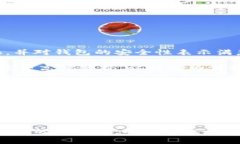 小狐钱包兑换：轻松安全