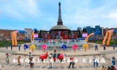 如何购买新推出的虚拟币