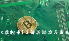 什么是CEC虚拟币？了解其