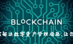 新版小狐钱包：如何解决