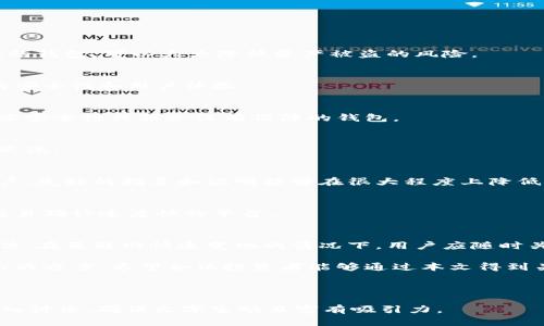   如何选择靠谱的虚拟币钱包，从安全到使用体验全方位分析 / 

 guanjianci 虚拟币钱包, 加密货币, 安全性, 使用体验 /guanjianci 

一、虚拟币钱包的基础知识
在数字经济蓬勃发展的今天，虚拟币钱包作为加密货币存储和交易的重要工具，其重要性愈发凸显。虚拟币钱包可以简单理解为存放数字资产的“口袋”，借助它，用户能够存储、接收和发送比特币、以太坊等各类加密货币。

虚拟币钱包主要分为热钱包和冷钱包两种：热钱包通常是连接到互联网的一种钱包，便于交易但安全性较低；而冷钱包则是不联网的硬件设备，存储安全性较高，但交易需要额外的步骤。选择合适的类型，能够帮助用户在安全和便利之间找到最佳平衡。

二、用户在选择虚拟币钱包时常见的痛点
尽管市场上有各种各样的虚拟币钱包，但许多用户在选择时常常遇到以下痛点：

ul
    li安全性不足：许多用户担心钱包被攻击，资产遭受损失。/li
    li使用复杂：某些钱包的操作界面杂乱，使得新手用户难以入门。/li
    li库存限制：部分钱包对存储的币种数量有限。/li
    li信息透明度缺失：缺乏有效的反馈和社区支持，用户对钱包的信任度较低。/li
/ul

三、如何选择安全的虚拟币钱包
选择安全的虚拟币钱包是每个投资者必须面对的任务。以下是几个关键的考量因素：

h41. 了解钱包的安全机制/h4
不同的钱包提供不同的安全功能，如双重身份验证、私钥控制、冷存储等。确保选择具有高安全防护措施的钱包，可以大大降低资产被盗的风险。

h42. 阅读用户评价与社区反馈/h4
在网络上查找用户对该钱包的评价，尤其是一些专业论坛或社交媒体，可以帮助你更好地理解该钱包的安全性和用户体验。

h43. 选择信誉良好的平台/h4
好的钱包通常会有较好的声誉和用户基础。在选择时，可以参考一些金融科技网站的评测，避免选择那些安全性或服务没有保障的钱包。

四、虚拟币钱包的使用体验
用户体验是另一个重要的考量因素。即便是安全性再高的钱包，如果使用过程繁琐，也可能使用户心生厌倦。

h41. 界面友好性/h4
一个设计清晰、简洁的钱包界面能够帮助用户更好地管理资产，从而增加用户的使用黏性。对于新手用户，友好的指导和说明能够在很大程度上降低他们的使用门槛。

h42. 交易速度与手续费/h4
交易的速度和手续费是影响使用体验的重要因素。用户在选择钱包时应关注手续费的合理性，并选取交易确认速度快的平台。

五、总结与建议
综上所述，选择合适的虚拟币钱包不仅与安全性、界面友好性密切相关，还要根据自身需求做好充分评估。在互联网快速变化的情况下，用户应随时关注市场动态，及时调整自己的钱包选择。

记得定期审核自己的资产和钱包安全设置，保持对新出现的虚拟币钱包进行深入研究，挖掘更适合自己的方案。希望各位投资者能够通过本文得到关于虚拟币钱包选择的帮助，轻松获得优质的数字资产管理体验。

---

以上是关于“虚拟币钱包选择”的内容大纲及部分内容示例，整篇内容可以围绕用户关注的痛点进行深入讨论，确保文字生动且富有吸引力。