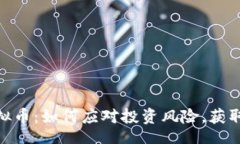 bele/bele哈克斯虚拟币：如