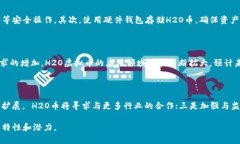 jiaotiH2O虚拟币：新兴数字