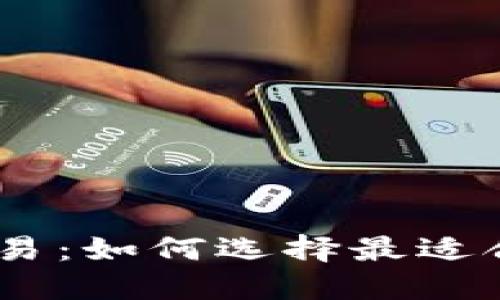 MetaMask与欧易：如何选择最适合你的数字钱包？