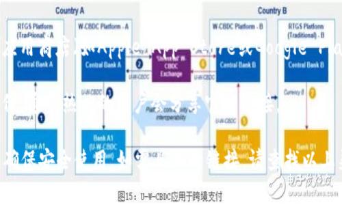 小狐钱包官方链接通常可以通过以下几种方式找到：

1. **官方网站查询**：访问小狐钱包的官方网站，通常在页面底部会有官方链接和下载链接。
  
2. **社交媒体**：可以在小狐钱包的官方社交媒体页面（如微博、微信、公众号等）找到最新的链接和相关信息。

3. **应用商店**：如果你使用的是手机，通常可以在应用商店（如Apple App Store或Google Play Store）中搜索“小狐钱包”，下载并安装官方版本。

4. **社区和论坛**：查看相关的社区、论坛或用户评价，通常热心的用户会分享官方链接。

请注意，为了保证信息的真实性，避免访问不明链接，确保安全使用。如需具体的链接，请查找以上渠道获取最新的官方信息。
