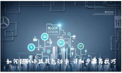 如何领取小狐钱包勋章：