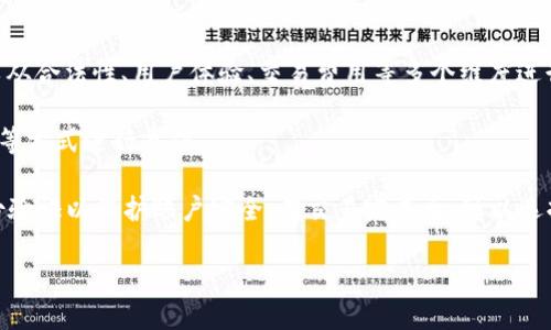   TXT虚拟币：未来数字货币的潜力解析 / 

 guanjianci 虚拟币, TXT币, 数字货币, 加密货币 /guanjianci 

# 内容主体大纲

## 一、什么是TXT虚拟币
1. TXT虚拟币的基本概念
2. 与其他虚拟币的区别
3. TXT币的发展历史

## 二、TXT虚拟币的技术背景
1. 基于区块链技术
2. 智能合约的实现
3. 可扩展性与安全性分析

## 三、TXT虚拟币的市场现状
1. 全球虚拟币市场概述
2. TXT虚拟币在市场中的地位
3. 价格波动趋势

## 四、TXT虚拟币的投资价值
1. 投资风险与回报分析
2. 投资策略与方法
3. 市场预测与前景展望

## 五、TXT虚拟币的应用场景
1. 在金融交易中的应用
2. 在智能合约中的应用
3. 其他潜在应用场景

## 六、如何购买和交易TXT虚拟币
1. 选择合适的交易所
2. 注册与实名认证流程
3. 实际交易流程

## 七、未来发展趋势
1. 政策监管的影响
2. 竞争与合作关系
3. TXT币的持续演变

# 详细问题解答

## 1. 什么是TXT虚拟币？

TXT虚拟币是作为一种新型数字货币而出现的，它基于区块链技术，具备去中心化、透明化的特性。相较于传统的货币，TXT币的出现不仅改变了人们的交易方式，而且还引领了金融科技的革新。TXT币是通过特定的算法和共识机制生成的，其背后的技术基础使得它在数字资产交易中具备高度的安全性和可靠性。

不同于其他虚拟币，TXT币具有独特的算法机制，这使得其在交易速度和网络效能上具备了显著优势。此外，TXT币鼓励用户参与社区治理，持有TXT币的用户能够通过投票机制来共同决定项目的发展方向，这种去中心化的治理模式是其核心竞争力之一。

自推出以来，TXT币经历了多个发展阶段，最初作为一项实验性技术进入市场，逐渐赢得越来越多参与者的青睐。伴随着区块链技术的不断演进，TXT币的应用场景也不断扩大，推动了其价值的提升。

## 2. TXT虚拟币的技术背景

TXT虚拟币致力于解决传统金融体系中存在的问题，通过利用区块链技术，实现资金的安全、高效流转。区块链作为一种分布式账本技术，每一笔交易都是透明且不可篡改的，这在很大程度上提升了金融交易的安全性。

此外，TXT虚拟币还实现了智能合约的功能。智能合约是一种自动执行、不可改变的合约，能够在合约条件满足时自动进行合约执行，极大地提高了交易的效率，减少了中介的需要。同时，TXT币的代码经过严格审核，确保了智能合约的安全性。

从可扩展性来看，TXT虚拟币采用了先进的分布式网络架构，能够支持大规模的交易处理。这意味着在用户量激增时，TXT币的网络仍然能够高效稳定地运作，保证了用户体验。

## 3. TXT虚拟币的市场现状

当前，全球虚拟币市场正处于快速发展阶段，随着越来越多的人了解和接受数字货币，市场规模正在不断扩大。TXT虚拟币在这种大环境下也取得了显著进展，逐渐形成了自己的用户群体和市场份额。

在市场中的竞争中，TXT币以其独特的技术优势和社区治理机制赢得了投资者的信任。虽然仍然面临着来自其他知名数字货币如比特币和以太坊的挑战，但其市场表现却令人瞩目，不断吸引着新的投资者加入。

在价格波动方面，TXT币受到多种因素的影响，包括市场供需、技术进展、政策环境等。过去几个月以来，TXT币的价格经历了一定的剧烈波动，投资者在关注其短期市场波动的同时，也在审视其长期发展潜力。

## 4. TXT虚拟币的投资价值

投资TXT虚拟币需对风险和回报有清晰的认识。相较于传统投资，TXT币的投资风险较高，价格波动剧烈，因此投资者需要做好充分的风险评估。长期来看，伴随着区块链技术的完善和人们对数字资产认同度的提升，TXT币有潜力带来可观的回报。

策略上，投资者可以选择分散投资，降低风险；也可以通过分析市场动态，把握合适的入场时机。利用技术分析、市场情绪及新闻动态等信息，投资者可以制定出适合自己的投资策略，以提高投资回报。

市场预测显示，随着金融科技的持续发展和政策环境的逐步成熟，TXT币的市场前景广阔，未来有望吸引更多投资者，并推动其价格上升。因此，投资TXT虚拟币可以看作是对未来市场的一种前瞻性布局。

## 5. TXT虚拟币的应用场景

TXT虚拟币的应用场景非常广泛，其中最典型的便是在金融交易中的应用。作为一种新的交易媒介，TXT币能够支持快速且低成本的国际转账，摒弃了传统金融体系中的繁琐手续，极大地提高了资金流动的效率。

另一个重要的应用场景是智能合约。利用TXT虚拟币的智能合约特性，可以实现自动化的合同执行，例如在数字版权保护、供应链管理等行业中，智能合约能够确保合约的执行准确无误，降低了信任成本。

除此之外，TXT虚拟币还可以在教育、医疗等多个领域找到适合的应用，以促进资源的高效配置。通过利用TXT币的去中心化特性，各种项目和服务都能够更方便地实现跨界合作。

## 6. 如何购买和交易TXT虚拟币

购买TXT虚拟币首先需要选择合适的交易所。如今市场上有许多支持TXT币的交易平台，例如币安、火币等。用户在选择交易所时，可以从合法性、用户体验、交易费用等多个维度进行评估。

注册交易所账户时，用户需按要求进行实名认证，涉及到提供身份证明及联系方式等信息。实名注册后，用户可以通过银行卡、信用卡等方式进行充值。

实际交易过程中，用户可以选择市场单、限价单等不同交易方式，根据个人需求进行交易。同时，用户也应注意安全，例如开启双重身份验证以保护账户安全。在交易完成后，可以选择将TXT币转入个人钱包，确保资产的安全。

希望以上内容能够帮助你深入理解TXT虚拟币及其相关问题，并为你的学习提供参考。如需更详细的信息，可以继续深入研究！