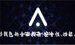 虚拟币图形钱包的全面指