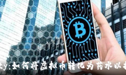   
Axie Infinity：如何将虚拟币转化为药水以提升游戏体验