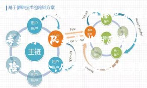   CLP虚拟币：全方位解读及市场前景分析 / 

 guanjianci CLP, 虚拟币, 加密货币, 区块链 /guanjianci 

---

## 内容主体大纲

1. **什么是CLP虚拟币？**
   - 定义与基本概念
   - 涉及的技术背景
   - CLP的目标和用途

2. **CLP的工作原理**
   - 基于区块链的架构
   - 交易流程和机制
   - 代币发行和流通

3. **CLP的历史与发展**
   - CLP的创始团队与背景
   - 发展历程
   - 重要里程碑和事件

4. **CLP的市场分析**
   - 当前市场表现
   - 潜在用户与市场需求分析
   - SWOT分析（优势、劣势、机会、威胁）

5. **CLP的前景与挑战**
   - 行业趋势影响
   - 监管环境变化
   - 技术与市场竞争

6. **如何投资CLP虚拟币**
   - 投资策略与建议
   - 风险控制
   - 如何选择合适的交易平台

---

## 正文内容

### 1. 什么是CLP虚拟币？

CLP虚拟币是一种基于区块链技术的加密货币，它旨在通过去中心化的方式提供安全、透明的交易方式。CLP不仅是一种数字资产，同时也是一种用于交易和支付的媒介。随着区块链技术的不断发展，加密货币市场开始涌现出各种各样的虚拟币。CLP作为其中的一员，凭借其独特的技术优势和市场定位，迅速获得了投资者的关注。

CLP虚拟币的创建旨在解决传统金融体系中的一些痛点。例如，高昂的交易费用、较长的结算时间以及地理位置的限制等。CLP通过其独特的技术特征，使用户能够在全球范围内快速、安全地进行交易。

CLP的使用场景广泛，包括在线支付、资产管理、数字身份识别等。它不仅可以作为一种投资工具，还可以用作实际交易中的支付手段，促进商业活动的流通。

### 2. CLP的工作原理

CLP虚拟币是基于区块链技术的，这意味着它是一种去中心化的数字资产。区块链是一种分布式账本技术，所有交易信息都会被记录在一个透明且不可篡改的数据库中。这种结构保证了数据的安全性和隐私性。

在交易过程中，用户需要通过数字钱包来存储和管理他们的CLP。每当用户进行交易时，交易信息会被打包成一个“区块”，并通过网络中的节点进行验证。一旦交易被验证并添加到链上，就无法再被修改或删除。

CLP的代币发行分为预定发行和市场交易两个阶段。在预定发行阶段，用户可以通过参与ICO（首次代币发行）获得CLP代币，而在市场交易阶段，用户则可以在各大交易平台进行买卖操作。交易的价格随市场供需变化而波动，使得投资者可以在其中获利。

### 3. CLP的历史与发展

CLP的创始团队由一群在区块链和金融领域拥有丰富经验的专业人士组成。它最初的构想源于对传统金融体系的不满，团队希望通过技术创新为用户提供更高效的支付解决方案。

自创立以来，CLP经历了多个发展阶段。早期的市场推广主要依赖社交媒体和加密货币论坛。随着知名度的提升，CLP逐渐获得了主流媒体的关注，并在全球范围内展开了商业合作。

在发展过程中，CLP也经历了一些挑战，包括市场环境的变化和技术上的突破。尽管如此，CLP团队通过不断的技术迭代和市场策略调整，成功克服了这些困难，并在业内树立了良好的口碑。

### 4. CLP的市场分析

当前，CLP在加密货币市场中表现出色。根据最新的市场数据显示，CLP的交易量稳步增长，而且逐渐被更多的商家接受作为支付手段。除了生态系统的不断扩展外，CLP还在持续增加新的合作伙伴，以便在更大范围内应用。

潜在用户的分析显示，CLP最主要的目标用户包括年轻的科技爱好者、投资者以及小型商户。这些用户对于新兴技术的接受度较高，同时也对传统货币体系中的不便感到不满。此外，随着全球对数字货币需求的上升，CLP的市场需求也有望进一步扩大。

SWOT分析显示，CLP在行业中具备一定的优势，例如技术创新、团队专业性和市场需求。但同时，它也面临着行业监管不确定性、市场竞争激烈以及用户教育成本高等挑战。这些因素将在未来的发展中影响CLP的市场表现。

### 5. CLP的前景与挑战

展望未来，CLP的前景总体乐观。区块链技术的不断成熟以及加密货币市场的逐渐规范，将为CLP的发展带来新的机遇。同时，行业内各大公司纷纷探索区块链技术，推动了整个市场的进步。

然而，CLP也必须直面一些挑战，包括监管政策的变动。各国政府对加密货币的监管态度不一，有些国家可能会实施严格的法律，这可能会对CLP的全球运营产生影响。此外，市场竞争也日益激烈，新的项目层出不穷，如何保持技术优势成为CLP的当务之急。

技术竞争也是CLP需要考虑的因素。不断推出新技术的竞争对手可能会侵蚀CLP的市场份额。因此，CLP需不断进行技术创新，努力提升用户体验，以抓住市场机遇。

### 6. 如何投资CLP虚拟币

对于投资CLP虚拟币，首先需要选择一个可靠的交易平台。在选择平台时，可以考虑交易费用、安全性、用户评价等多个因素。大多数平台都支持多种支付方式，用户可以根据自身情况进行选择。

投资策略上，建议投资者采用分散投资的方式。在加密货币市场中，波动性较大，分散投资可以有效降低风险。此外，了解市场动态和技术分析也是投资成功的重要因素。投资者可以关注相关的新闻、社交媒体和专业分析报告，以便及时把握市场机会。

风险控制同样重要，投资者应根据自己的风险承受能力设定合理的投资额度，并设置止损点，避免因市场波动导致的重大亏损。学习及了解基本的投资知识，有助于在复杂的市场中做出明智的决策。

---

## 相关问题

1. **CLP虚拟币的法律地位如何？**
2. **与其他虚拟币相比，CLP有哪些独特的优势？**
3. **如何有效地管理和存储CLP代币？**
4. **CLP在未来的市场定位将会怎样？**
5. **参与CLP社区的好处是什么？**
6. **怎样辨别投资CLP的风险与机会？**

### 1. CLP虚拟币的法律地位如何？

CLP虚拟币的法律地位因国家而异。在一些国家，CLP可能被视为金融产品，受金融监管机构的监督；而在另一些国家，可能则被视为商品或其他类别。这一差异使得投资者在参与CLP交易时，需要对所在国家的法规进行了解。许多国家正在逐步建立相应的法规框架，以促进区块链技术和数字货币的健康发展。

例如，在美国，证券交易委员会（SEC）发布了关于加密货币的指导原则，区分了哪些代币属于证券，哪些不属于。这对CLP的发行和交易产生了直接影响。在欧盟，针对加密货币的立法也在不断推进，监管机构希望通过法规来防止洗钱和欺诈行为。

因此，投资者在买入或持有CLP时，必须关注这些法律规定的变化，以确保自身的投资行为合法合规。对于CLP开发团队而言，保持透明度并与监管机构进行者良好沟通，能够帮助CLP更好地融入主流市场，同时吸引更多的用户和投资者。

### 2. 与其他虚拟币相比，CLP有哪些独特的优势？

CLP虚拟币与其他加密货币相比，具备多个独特优势。首先是其技术创新，CLP在技术架构上采用了先进的共识机制，相较于比特币的工作量证明（PoW）机制，其交易确认速度更快，且能耗更低。这对于支持大规模交易及商业应用具有积极意义。

其次，CLP的团队背景较为雄厚，团队成员均来自于金融和技术领域的专业机构，具备丰富的行业经验。在业务发展与市场推广方面，团队能够灵活应对不同的挑战，进一步提升了CLP的市场竞争力。

此外，CLP对用户友好的设计也是其主要优势之一。平台提供直观易用的界面，并辅助用户进行交易决策。同时，CLP致力于教育用户，提升他们对加密货币的理解，从而培养出一个健康的用户群体。

CLP还注重社区建设，创造了良好的互动环境。用户能够通过投票、论坛等形式，直接参与到CLP未来的发展中。这种用户参与感增强了用户的粘性，使得CLP在竞争中更具优势。

### 3. 如何有效地管理和存储CLP代币？

管理和存储CLP代币时，首先需要选择合适的数字钱包。数字钱包有多种类型，包括热钱包和冷钱包。热钱包通常在线，可以方便进行交易，而冷钱包则是离线的，更加安全。对于大额持有者，建议使用冷钱包存储，保障资产安全。

除了选择钱包外，用户还需重视私钥的保存。私钥是访问和控制CLP代币的唯一凭证，若丢失或泄露，用户将无法恢复资产。因此，建议将私钥存储在安全的地方，并进行备份。

用户定期检查和更新钱包的安全设置也非常重要。在使用交易平台时，确保启用双重验证，以减少账户被盗的风险。使用强密码并定期更换密码，也是保护账户安全的最佳实践。

此外，保持对市场变动的关注，适时调整持仓策略，也是有效管理CLP代币的关键。用户可以根据市场信息、技术分析和个人风险承受能力，做出相应的买卖决策，投资组合。

### 4. CLP在未来的市场定位将会怎样？

CLP在未来的市场定位可以看作是一个金融科技与传统金融的桥梁。随着数字货币的普及，CLP有机会在支付、资产管理及身份验证等多个领域取得重要地位。通过与传统金融机构的合作，CLP或能助推金融交易的效率与安全性。

未来，CLP将致力于推动其商业生态的构建。例如，CLP可以与电商平台合作，作为主流支付方式之一，不断扩展其使用场景。此外，CLP也能够通过合作推进去中心化金融（DeFi）的应用，为用户提供更多的理财选择。

随着监管环境的进一步明确，CLP也可以借此机会增强与监管机构的合作，与合规的金融产品相结合，以提升其合法性和信誉度。同时，CLP应保持技术创新，以应对不断变化的市场需求，确保其在竞争中保持优势。

总之，CLP的未来市场定位将依赖于技术成果、商业模式的创新及用户的接受度。其发展将与整体行业的前景息息相关，而成功与否也将成为业界观察的焦点。

### 5. 参与CLP社区的好处是什么？

参与CLP社区的好处有很多，首先是能够获取最新的信息和技术动态。CLP社区定期发布关于项目进展、市场策略和技术更新的信息，社区成员能够第一时间了解项目的最新动向，从而做出更加明智的投资决策。

其次，社区为用户提供了一个交流的平台。在这里，用户可以分享自己的使用经验、投资策略以及市场见解。通过相互学习，共同讨论，社区成员能够提高对市场和项目的认知。

参与CLP社区还可以获得更多的参与机会。例如，用户可以通过社区参与到CLP的治理中，投票决定项目的未来发展方向。此外，一些社区还会定期举行活动，如AMA（问我任何事），让用户与项目团队进行直接的互动。

更重要的是，CLP社区常常会为成员提供独特的投资机会和奖励。例如，在社区内进行的某些活动可能会获得额外的代币奖励，或者能够优先参与新的项目发行。这些权益进一步激励用户活跃于社区，促进项目的健康发展。

### 6. 怎样辨别投资CLP的风险与机会？

辨别投资CLP的风险与机会，需要投资者具备对市场的敏感性和专业知识。在风险方面，市场的不确定性是始终存在的。投资者应关注市场的波动性，了解CLP相关的技术、竞争以及宏观经济环境的变动，从而降低决策风险。

在机会方面，投资者可以通过市场需求的变化，判断CLP所带来的价值。例如，随着越来越多的商户接受加密货币支付，CLP作为支付手段的应用场景不断扩大，潜在用户群体也在增加，市场需求可望增加，从而成为投资机会。

投资者还应关注项目的团队能力和技术实力。CLP的团队背景是否雄厚、技术研发是否持续推进，都是评估其未来发展的重要因素。如果一个项目拥有专业的团队和清晰的愿景，其成功的机会相对较大。

了解社区的活跃度和用户反馈同样重要。通过社区反馈，可以及时了解用户对于CLP的看法，进而把握市场需求的变化。总的来说，投资者需综合考虑风险与机会，从多个方面进行深入分析，做出明智的投资决策。