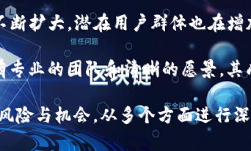   CLP虚拟币：全方位解读及市场前景分析 / 

 guanjianci CLP, 虚拟币, 加密货币, 区块链 /guanjianci 

---

## 内容主体大纲

1. **什么是CLP虚拟币？**
   - 定义与基本概念
   - 涉及的技术背景
   - CLP的目标和用途

2. **CLP的工作原理**
   - 基于区块链的架构
   - 交易流程和机制
   - 代币发行和流通

3. **CLP的历史与发展**
   - CLP的创始团队与背景
   - 发展历程
   - 重要里程碑和事件

4. **CLP的市场分析**
   - 当前市场表现
   - 潜在用户与市场需求分析
   - SWOT分析（优势、劣势、机会、威胁）

5. **CLP的前景与挑战**
   - 行业趋势影响
   - 监管环境变化
   - 技术与市场竞争

6. **如何投资CLP虚拟币**
   - 投资策略与建议
   - 风险控制
   - 如何选择合适的交易平台

---

## 正文内容

### 1. 什么是CLP虚拟币？

CLP虚拟币是一种基于区块链技术的加密货币，它旨在通过去中心化的方式提供安全、透明的交易方式。CLP不仅是一种数字资产，同时也是一种用于交易和支付的媒介。随着区块链技术的不断发展，加密货币市场开始涌现出各种各样的虚拟币。CLP作为其中的一员，凭借其独特的技术优势和市场定位，迅速获得了投资者的关注。

CLP虚拟币的创建旨在解决传统金融体系中的一些痛点。例如，高昂的交易费用、较长的结算时间以及地理位置的限制等。CLP通过其独特的技术特征，使用户能够在全球范围内快速、安全地进行交易。

CLP的使用场景广泛，包括在线支付、资产管理、数字身份识别等。它不仅可以作为一种投资工具，还可以用作实际交易中的支付手段，促进商业活动的流通。

### 2. CLP的工作原理

CLP虚拟币是基于区块链技术的，这意味着它是一种去中心化的数字资产。区块链是一种分布式账本技术，所有交易信息都会被记录在一个透明且不可篡改的数据库中。这种结构保证了数据的安全性和隐私性。

在交易过程中，用户需要通过数字钱包来存储和管理他们的CLP。每当用户进行交易时，交易信息会被打包成一个“区块”，并通过网络中的节点进行验证。一旦交易被验证并添加到链上，就无法再被修改或删除。

CLP的代币发行分为预定发行和市场交易两个阶段。在预定发行阶段，用户可以通过参与ICO（首次代币发行）获得CLP代币，而在市场交易阶段，用户则可以在各大交易平台进行买卖操作。交易的价格随市场供需变化而波动，使得投资者可以在其中获利。

### 3. CLP的历史与发展

CLP的创始团队由一群在区块链和金融领域拥有丰富经验的专业人士组成。它最初的构想源于对传统金融体系的不满，团队希望通过技术创新为用户提供更高效的支付解决方案。

自创立以来，CLP经历了多个发展阶段。早期的市场推广主要依赖社交媒体和加密货币论坛。随着知名度的提升，CLP逐渐获得了主流媒体的关注，并在全球范围内展开了商业合作。

在发展过程中，CLP也经历了一些挑战，包括市场环境的变化和技术上的突破。尽管如此，CLP团队通过不断的技术迭代和市场策略调整，成功克服了这些困难，并在业内树立了良好的口碑。

### 4. CLP的市场分析

当前，CLP在加密货币市场中表现出色。根据最新的市场数据显示，CLP的交易量稳步增长，而且逐渐被更多的商家接受作为支付手段。除了生态系统的不断扩展外，CLP还在持续增加新的合作伙伴，以便在更大范围内应用。

潜在用户的分析显示，CLP最主要的目标用户包括年轻的科技爱好者、投资者以及小型商户。这些用户对于新兴技术的接受度较高，同时也对传统货币体系中的不便感到不满。此外，随着全球对数字货币需求的上升，CLP的市场需求也有望进一步扩大。

SWOT分析显示，CLP在行业中具备一定的优势，例如技术创新、团队专业性和市场需求。但同时，它也面临着行业监管不确定性、市场竞争激烈以及用户教育成本高等挑战。这些因素将在未来的发展中影响CLP的市场表现。

### 5. CLP的前景与挑战

展望未来，CLP的前景总体乐观。区块链技术的不断成熟以及加密货币市场的逐渐规范，将为CLP的发展带来新的机遇。同时，行业内各大公司纷纷探索区块链技术，推动了整个市场的进步。

然而，CLP也必须直面一些挑战，包括监管政策的变动。各国政府对加密货币的监管态度不一，有些国家可能会实施严格的法律，这可能会对CLP的全球运营产生影响。此外，市场竞争也日益激烈，新的项目层出不穷，如何保持技术优势成为CLP的当务之急。

技术竞争也是CLP需要考虑的因素。不断推出新技术的竞争对手可能会侵蚀CLP的市场份额。因此，CLP需不断进行技术创新，努力提升用户体验，以抓住市场机遇。

### 6. 如何投资CLP虚拟币

对于投资CLP虚拟币，首先需要选择一个可靠的交易平台。在选择平台时，可以考虑交易费用、安全性、用户评价等多个因素。大多数平台都支持多种支付方式，用户可以根据自身情况进行选择。

投资策略上，建议投资者采用分散投资的方式。在加密货币市场中，波动性较大，分散投资可以有效降低风险。此外，了解市场动态和技术分析也是投资成功的重要因素。投资者可以关注相关的新闻、社交媒体和专业分析报告，以便及时把握市场机会。

风险控制同样重要，投资者应根据自己的风险承受能力设定合理的投资额度，并设置止损点，避免因市场波动导致的重大亏损。学习及了解基本的投资知识，有助于在复杂的市场中做出明智的决策。

---

## 相关问题

1. **CLP虚拟币的法律地位如何？**
2. **与其他虚拟币相比，CLP有哪些独特的优势？**
3. **如何有效地管理和存储CLP代币？**
4. **CLP在未来的市场定位将会怎样？**
5. **参与CLP社区的好处是什么？**
6. **怎样辨别投资CLP的风险与机会？**

### 1. CLP虚拟币的法律地位如何？

CLP虚拟币的法律地位因国家而异。在一些国家，CLP可能被视为金融产品，受金融监管机构的监督；而在另一些国家，可能则被视为商品或其他类别。这一差异使得投资者在参与CLP交易时，需要对所在国家的法规进行了解。许多国家正在逐步建立相应的法规框架，以促进区块链技术和数字货币的健康发展。

例如，在美国，证券交易委员会（SEC）发布了关于加密货币的指导原则，区分了哪些代币属于证券，哪些不属于。这对CLP的发行和交易产生了直接影响。在欧盟，针对加密货币的立法也在不断推进，监管机构希望通过法规来防止洗钱和欺诈行为。

因此，投资者在买入或持有CLP时，必须关注这些法律规定的变化，以确保自身的投资行为合法合规。对于CLP开发团队而言，保持透明度并与监管机构进行者良好沟通，能够帮助CLP更好地融入主流市场，同时吸引更多的用户和投资者。

### 2. 与其他虚拟币相比，CLP有哪些独特的优势？

CLP虚拟币与其他加密货币相比，具备多个独特优势。首先是其技术创新，CLP在技术架构上采用了先进的共识机制，相较于比特币的工作量证明（PoW）机制，其交易确认速度更快，且能耗更低。这对于支持大规模交易及商业应用具有积极意义。

其次，CLP的团队背景较为雄厚，团队成员均来自于金融和技术领域的专业机构，具备丰富的行业经验。在业务发展与市场推广方面，团队能够灵活应对不同的挑战，进一步提升了CLP的市场竞争力。

此外，CLP对用户友好的设计也是其主要优势之一。平台提供直观易用的界面，并辅助用户进行交易决策。同时，CLP致力于教育用户，提升他们对加密货币的理解，从而培养出一个健康的用户群体。

CLP还注重社区建设，创造了良好的互动环境。用户能够通过投票、论坛等形式，直接参与到CLP未来的发展中。这种用户参与感增强了用户的粘性，使得CLP在竞争中更具优势。

### 3. 如何有效地管理和存储CLP代币？

管理和存储CLP代币时，首先需要选择合适的数字钱包。数字钱包有多种类型，包括热钱包和冷钱包。热钱包通常在线，可以方便进行交易，而冷钱包则是离线的，更加安全。对于大额持有者，建议使用冷钱包存储，保障资产安全。

除了选择钱包外，用户还需重视私钥的保存。私钥是访问和控制CLP代币的唯一凭证，若丢失或泄露，用户将无法恢复资产。因此，建议将私钥存储在安全的地方，并进行备份。

用户定期检查和更新钱包的安全设置也非常重要。在使用交易平台时，确保启用双重验证，以减少账户被盗的风险。使用强密码并定期更换密码，也是保护账户安全的最佳实践。

此外，保持对市场变动的关注，适时调整持仓策略，也是有效管理CLP代币的关键。用户可以根据市场信息、技术分析和个人风险承受能力，做出相应的买卖决策，投资组合。

### 4. CLP在未来的市场定位将会怎样？

CLP在未来的市场定位可以看作是一个金融科技与传统金融的桥梁。随着数字货币的普及，CLP有机会在支付、资产管理及身份验证等多个领域取得重要地位。通过与传统金融机构的合作，CLP或能助推金融交易的效率与安全性。

未来，CLP将致力于推动其商业生态的构建。例如，CLP可以与电商平台合作，作为主流支付方式之一，不断扩展其使用场景。此外，CLP也能够通过合作推进去中心化金融（DeFi）的应用，为用户提供更多的理财选择。

随着监管环境的进一步明确，CLP也可以借此机会增强与监管机构的合作，与合规的金融产品相结合，以提升其合法性和信誉度。同时，CLP应保持技术创新，以应对不断变化的市场需求，确保其在竞争中保持优势。

总之，CLP的未来市场定位将依赖于技术成果、商业模式的创新及用户的接受度。其发展将与整体行业的前景息息相关，而成功与否也将成为业界观察的焦点。

### 5. 参与CLP社区的好处是什么？

参与CLP社区的好处有很多，首先是能够获取最新的信息和技术动态。CLP社区定期发布关于项目进展、市场策略和技术更新的信息，社区成员能够第一时间了解项目的最新动向，从而做出更加明智的投资决策。

其次，社区为用户提供了一个交流的平台。在这里，用户可以分享自己的使用经验、投资策略以及市场见解。通过相互学习，共同讨论，社区成员能够提高对市场和项目的认知。

参与CLP社区还可以获得更多的参与机会。例如，用户可以通过社区参与到CLP的治理中，投票决定项目的未来发展方向。此外，一些社区还会定期举行活动，如AMA（问我任何事），让用户与项目团队进行直接的互动。

更重要的是，CLP社区常常会为成员提供独特的投资机会和奖励。例如，在社区内进行的某些活动可能会获得额外的代币奖励，或者能够优先参与新的项目发行。这些权益进一步激励用户活跃于社区，促进项目的健康发展。

### 6. 怎样辨别投资CLP的风险与机会？

辨别投资CLP的风险与机会，需要投资者具备对市场的敏感性和专业知识。在风险方面，市场的不确定性是始终存在的。投资者应关注市场的波动性，了解CLP相关的技术、竞争以及宏观经济环境的变动，从而降低决策风险。

在机会方面，投资者可以通过市场需求的变化，判断CLP所带来的价值。例如，随着越来越多的商户接受加密货币支付，CLP作为支付手段的应用场景不断扩大，潜在用户群体也在增加，市场需求可望增加，从而成为投资机会。

投资者还应关注项目的团队能力和技术实力。CLP的团队背景是否雄厚、技术研发是否持续推进，都是评估其未来发展的重要因素。如果一个项目拥有专业的团队和清晰的愿景，其成功的机会相对较大。

了解社区的活跃度和用户反馈同样重要。通过社区反馈，可以及时了解用户对于CLP的看法，进而把握市场需求的变化。总的来说，投资者需综合考虑风险与机会，从多个方面进行深入分析，做出明智的投资决策。