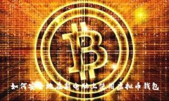 如何安全地在新电脑上使