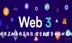 如何利用虚拟币购买跑鞋