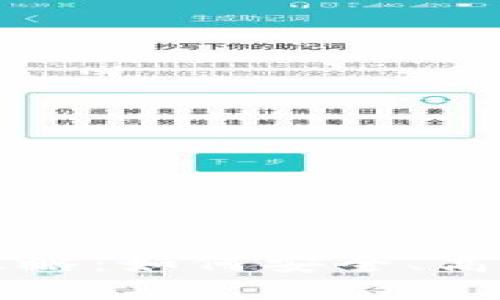 虚拟币开放充币攻略:如何安全、高效地进行充币操作