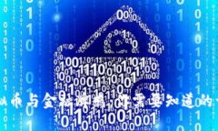 虚拟币与金融牌照：你需