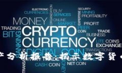 比特币虚拟财产分析报告