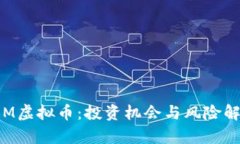 JBM虚拟币：投资机会与风