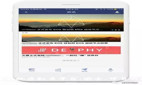 如何选择正规虚拟币平台：安全、可靠的投资指南