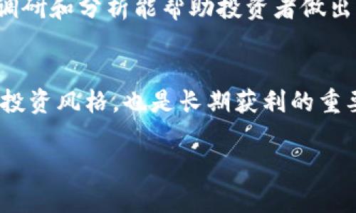 jiaoti虚拟货币入门指南：投资与交易的全景探索/jiaoti
虚拟货币, 加密货币, 投资, 区块链技术/guanjianci

### 大纲

1. 引言
   - 虚拟货币的定义
   - 虚拟货币的历史背景
   - 为什么要关注虚拟货币

2. 虚拟货币的基本概念
   - 什么是加密货币
   - 区块链技术的基础知识
   - 虚拟货币与法定货币的区别

3. 如何投资虚拟货币
   - 投资前的准备工作
   - 选择合适的虚拟货币
   - 投资风险评估

4. 虚拟货币的交易方法
   - 选择交易所
   - 如何开设交易账户
   - 交易流程与策略

5. 现有的热门虚拟货币
   - 比特币、以太坊等的介绍
   - 持续增长的山寨币
   - 有潜力的未来项目

6. 常见问题与解答
   - 虚拟货币的安全性是什么？
   - 如何避免投资骗局？
   - 虚拟货币的税务问题如何处理？
   - NFT与虚拟货币有什么关联？
   - 如何判断虚拟货币的未来潜力？
   - 如何进行虚拟货币的长期投资？

### 内容主体

#### 引言
随着科技的不断进步和金融市场的不断变化，虚拟货币已经成为了一个火热的话题。越来越多的人开始关注并尝试投资虚拟货币。这一领域不仅吸引了专业投资者，也吸引了普通消费者的注意。那么，什么是虚拟货币呢？虚拟货币是一种以数字形式存在的货币，通常利用加密技术来保障交易安全和控制新币的生成。本文将深入探讨虚拟货币的基本概念、投资方法以及目前市场上热门的虚拟货币。

#### 虚拟货币的基本概念
虚拟货币，或称加密货币，利用区块链技术进行管理和处理。首先，我们需要理解区块链技术的基本原理。区块链是一种分布式数据库，它能保证数据的不可篡改和透明性。由于虚拟货币不受任何中心化金融机构的控制，因此其在金融市场中的吸引力与日俱增。

与传统的法定货币相比，虚拟货币不依赖于任何国家或政府。这使得其在某种程度上能够规避金融监管，但也使得投资者面临更大的风险。

#### 如何投资虚拟货币
开始投资虚拟货币前，我们需要做好充分的准备。首先，了解当前市场上的热门虚拟货币，包括比特币、以太坊等。其次，要进行投资风险评估，明确自己的风险承受能力，以制定合理的投资策略。

投资虚拟货币并非一朝一夕之功，而是一个需要长期关注和学习的过程。我们需要时刻关注市场动态，以便迅速做出反应。

#### 虚拟货币的交易方法
选择合适的交易所是进行虚拟货币交易的重要一步。我们需要考虑交易所的安全性、手续费、用户体验等因素。开设交易账户通常比较简单，只需提供基本的信息和文件。了解交易流程及策略，有助于提高投资的成功率。

如需了解更多交易策略，包括短期交易、长期持有等，我们可以仔细研究不同市场情况和自身的投资风格。

#### 现有的热门虚拟货币
目前市场上有许多热门的虚拟货币，其中比特币和以太坊无疑是最具代表性的。比特币是首个应用区块链技术的货币，具有较高的认可度和市值。而以太坊则因其智能合约功能，吸引了众多开发者和投资者。

除了这些主流币种外，市场上还有很多潜力十足的山寨币。通过对这些币种的深入了解，我们可以发掘投资机会吸引更多投资者的注意。

#### 常见问题与解答
##### 虚拟货币的安全性是什么？
虚拟货币的安全性首先体现在其基于区块链技术的设计，区块链的去中心化和加密特性使得数据难以被篡改。然而，虚拟货币投资仍存在安全风险，尤其是交易所被黑客攻击或用户操作失误。因此，选择安全的数字钱包、启用二次验证等措施是保障虚拟货币安全的重要途径。

##### 如何避免投资骗局？
虚拟货币市场相对混乱，许多骗局和不法行为也随之出现。要避免成为骗局的受害者，可以采取以下措施：保持警惕，不要轻信高收益承诺；选择正规、知名的交易平台；进行全面的尽职调查，了解项目的背景和团队情况。

##### 虚拟货币的税务问题如何处理？
虚拟货币的税务问题因国家而异。在一些国家，虚拟货币被视为资产，交易时需缴纳资本利得税。务必了解当地的法律法规，并做好相关的税务申报，以避免未来的法律风险和经济损失。

##### NFT与虚拟货币有什么关联？
NFT（非同质化代币）是一种特殊的加密货币，能够代表数字资产的所有权。通过区块链技术，NFT具备了获取、转让和出售的能力。它们与虚拟货币之间的主要区别在于，NFT通常表示独特的资产，而虚拟货币则是可以互换的通用货币形式。NFT的火热也推动了虚拟货币市场的发展和多样化。

##### 如何判断虚拟货币的未来潜力？
判断虚拟货币的未来潜力通常需要考虑多个因素，包括团队背景、技术实力、市值、社区支持等。此外，项目的实际应用场景、市场需求、竞争对手分析等也是重要的评估指标。深入的市场调研和分析能帮助投资者做出更好的决策。

##### 如何进行虚拟货币的长期投资？
进行虚拟货币的长期投资需要制定清晰的投资策略，选择有成长潜力的项目。在投资过程中，要定期评估市场变化，并根据情况调整投资组合。此外，合理分散投资风险，选择适合自己的投资风格，也是长期获利的重要策略。

以上内容能够为初学者提供一个全面的虚拟货币投资和交易指南，帮助他们在这一新兴而复杂的领域中找到参考与方向。