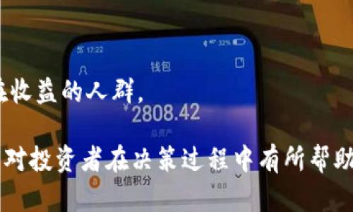   全方位解析Finiko虚拟币：投资优势与风险分析 / 

 guanjianci Finiko虚拟币, 加密货币, 投资风险, 区块链技术 /guanjianci 

## 内容主体大纲

1. **引言**
    - Finiko概述
    - 加密货币的普及

2. **Finiko虚拟币的起源与发展**
    - Finiko的创始背景
    - 发展历程与关键事件

3. **Finiko虚拟币的技术基础**
    - 区块链技术概述
    - Finiko的技术特点

4. **Finiko的投资优势**
    - 潜在收益分析
    - 社区支持与项目背书
    - 未来发展潜力

5. **Finiko的投资风险**
    - 市场波动性
    - 法律法规风险
    - 安全性问题

6. **Finiko与其他加密货币的对比**
    - Finiko与比特币的不同
    - Finiko与以太坊的区别

7. **如何购买与存储Finiko虚拟币**
    - 购买渠道
    - 钱包选择与存储安全

8. **未来展望**
    - Finiko的市场预测
    - 行业趋势分析

9. **结论**
    - 总结投资与风险

10. **常见问题解答**
    - 收集并整理相关问题

---

## 引言

如今，加密货币已成为全球投资者关注的热点，在众多虚拟币中，Finiko作为一个相对新兴的项目，逐渐吸引了市场的目光。本文将全面解析Finiko虚拟币，从其起源、发展、技术特性、投资优势与风险等多个角度进行详细探讨。

## Finiko虚拟币的起源与发展

### 起源

Finiko成立于xxxx年，最初的目的是为用户提供一种安全、高效的投资选择。项目团队由一群具有丰富经验的区块链专家与金融分析师组成，他们希望利用区块链技术的优势，为投资者提供透明、公正的交易环境.

### 发展历程

自成立以来，Finiko经历了多次产品迭代与市场推广。其在xxxx年度实现了突破性的发展，吸引了大量投资者加入，并逐渐形成了自己的社区与生态系统。

## Finiko虚拟币的技术基础

### 区块链技术概述

Finiko基于区块链技术构建，这使其具备了去中心化、透明性及安全性等特性。同时，Finiko团队对区块链技术进行了深度定制，以便更好地满足用户需求。

### 技术特点

Finiko引入了智能合约技术，保证交易过程的自动化与公正。其系统能够处理高频交易，极大提高了交易效率，并降低交易成本。

## Finiko的投资优势

### 潜在收益分析

投资Finiko的潜在收益主要来自于其市场价值的增长和项目的持续发展。随着越来越多的人关注Finiko，预计其价值将会大幅提升.

### 社区支持

Finiko拥有强大的社区支持，这为其长期发展提供了保障。用户的反馈与建议成为项目改进的重要依据，形成良好的互动。 

### 未来发展潜力

Finiko的未来发展潜力来自于其创新能力与技术扩展。项目团队不断探索新的应用场景，以满足市场需求.

## Finiko的投资风险

### 市场波动性

Finiko市场的波动性较大，投资者需承受一定的风险。价格的剧烈波动可能导致投资收益的不可预见性.

### 法律法规风险

加密货币的法律地位在全球范围内尚不统一，Finiko也面临着不同国家的法律挑战，可能影响其运营与发展.

### 安全性问题

尽管Finiko采用了多种安全措施，但仍然无法完全排除网络攻击和其他安全风险，用户需加强自身的安全意识.

## Finiko与其他加密货币的对比

### Finiko与比特币的不同

比特币是最早的加密货币，其设计理念与Finiko有所不同。Finiko注重社区参与与技术创新，而比特币则更强调其去中心化的特性.

### Finiko与以太坊的区别

以太坊以智能合约著称，而Finiko则强调其投资回报与社区支持。两者在应用场景与目标用户上也存在显著差异.

## 如何购买与存储Finiko虚拟币

### 购买渠道

投资者可以通过多个加密货币交易所购买Finiko，建议选择知名度高、流动性强的平台进行交易.

### 钱包选择

对于存储Finiko，用户可以选择热钱包与冷钱包，冷钱包安全性更高，但使用较为不便，投资者需根据自身需求做出选择.

## 未来展望

### 市场预测

根据市场分析，Finiko的未来相对乐观，随着更多用户的加入与运用场景的拓展，其投资价值将逐渐显现.

### 行业趋势

加密货币市场日益发展，Finiko需不断创新与调整策略，以应对市场变化与竞争压力.

## 结论

总体来说，Finiko虚拟币作为一个新兴的投资项目，具有一定的投资潜力，但同时也存在风险。投资者需谨慎决策，充分了解市场动态.

## 常见问题解答

### 1. Finiko的具体应用场景是什么？

Finiko不仅可以作为投资工具，还可以用于在线支付、商品消费与跨境转账等多个场景。其多样化的应用提高了用户的参与度与黏性。

### 2. 如何在交易所购买Finiko？

用户在交易所购买Finiko需先注册账户，完成身份验证，随后可以通过法定货币或其他加密货币进行交易.

### 3. Finiko的安全性如何保障？

Finiko通过多个层面的技术手段与管理措施保障安全性，包括加密技术、防火墙、定期漏洞检查及用户教育.

### 4. 投资Finiko的最小金额是多少？

Finiko的最小投资金额因平台而异，通常会设定最低交易金额，用户需查看具体交易所的相关规定.

### 5. 现阶段Finiko有哪些合作伙伴？

Finiko与多家区块链公司、金融机构及技术服务公司建立了合作关系，这为其发展注入了新的活力.

### 6. Finiko适合哪个层次的投资者？

Finiko适合有一定风险承受能力的投资者，尤其是对加密货币感兴趣，且希望通过投资获得潜在收益的人群。

以上内容为对Finiko虚拟币的全面解析，涵盖了其起源、技术、投资优势与风险等多个方面。希望对投资者在决策过程中有所帮助。