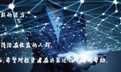   全方位解析Finiko虚拟币：