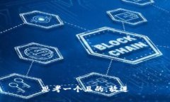 思考一个且的，放进