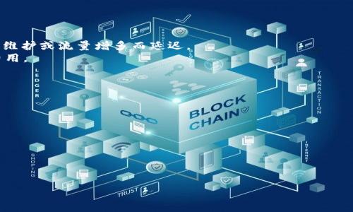 biao ti/biao ti小狐钱包提币到币安的详细指南/biao ti

小狐钱包, 提币, 币安, 数字货币/guanjianci

# 内容主体大纲

1. **引言**
    - 小狐钱包简介
    - 提币的重要性和必要性

2. **准备工作**
    - 确认小狐钱包的操作环境
    - 了解币安交易所的相关情况

3. **小狐钱包中的资产管理**
    - 查看钱包余额
    - 确认要提取的币种

4. **在币安生成提币地址**
    - 登录币安账户
    - 找到相应币种的提币地址

5. **在小狐钱包中发起提币**
    - 选择提币的币种
    - 输入提币地址和金额

6. **确认提币操作**
    - 检查交易信息
    - 确认手续费与确认时间

7. **提币成功后的注意事项**
    - 检查提币状态
    - 了解提币到达币安后的处理

8. **常见问题解答**
    - 提币失败的原因是什么？
    - 如何找回错误提币？
    - 提币手续费的计算方式是？
    - 涉及合约的提币需要特别注意什么？
    - 提币需要多长时间才能到账？
    - 小狐钱包的安全性如何保障？

# 正文内容

## 引言

在当今数字货币愈发流行的今天，如何安全、稳定地进行资产管理和交易显得尤为重要。小狐钱包作为一种流行的虚拟货币钱包，提供了便捷的数字资产存储和交易服务。在交易的过程中，用户可能会需要将资产从小狐钱包提取到交易平台，如币安，进行进一步的交易、兑换或者投资。

提币的过程虽然简单，但涉及到多个步骤和细节需要注意。本指南将为您详细说明如何从小狐钱包提币至币安，以及在操作过程中的注意事项，确保您的资产安全和顺利转移。

## 准备工作

在执行提币操作前，您需要确保您的环境和信息是完备的。首先，请确认您已在小狐钱包中注册并完成身份验证，并确保您能正常访问钱包和币安账户。

其次，了解币安交易所的基本操作和规则，确保您熟悉如何在币安上进行提币地址的获取以及后续的资金流转流程。

## 小狐钱包中的资产管理

您需要登录小狐钱包，查看您当前的资产余额。确保您要提取的币种在您的钱包中是可用的，并确认余额足够覆盖提币所需的金额和手续费。

## 在币安生成提币地址

登录您的币安账户，进入资金管理页面。在该页面中可找到您想提币的相应币种，生成提币地址。复制该地址，并确保无误，因为提币地址的错误可能导致资产丢失。

## 在小狐钱包中发起提币

回到小狐钱包，选择您要提币的币种，输入之前从币安复制的提币地址。然后输入您希望提取的金额，确保金额符合最小提币限制和有足够的余额。

## 确认提币操作

在确认提币之前，请再次检查交易信息，包括提币地址和金额等。确保所有信息无误，点击确认，并注意提币所需支付的手续费及预计到账时间。

## 提币成功后的注意事项

提币申请提交后，您可以在小狐钱包中查看提币状态。通常情况下，提币需要一定的确认时间，您可以通过区块链查询工具跟踪您的交易状态。一旦提币成功，您还需在币安上确认资产到账。

## 常见问题解答

### 提币失败的原因是什么？

提币失败的原因有很多，包括提币地址错误、钱包余额不足、网络拥堵或交易费用设置过低等。具体来说：
1. **提币地址错误**：如果您输入错误的地址，提币会失败，因为无法找到您设置的地址。这通常会导致资产丢失。因此，确保在复制黏贴时没有遗漏或错误。
2. **钱包余额不足**：确保您的钱包中有充足的余额，除了您要提取的金额，还需留出一部分用于支付手续费。
3. **网络拥堵**：有时由于网络拥堵，交易确认可能会延迟，这在高峰期尤其常见。
4. **设置的手续费不足**：提币时，如果手续费设置过低，交易可能会被延迟或失败。建议根据网络情况适当提高手续费，以便快速处理您的提币请求。

### 如何找回错误提币？

错误提币是数字货币交易中一个令人担忧的问题。一旦资金提到了错误的地址，找回资金的可能性便非常小。以下是一些处理建议：
1. **确认提币状态**：首先，您需要确认提币是否已经被确认。如果交易未被区块链确认，可能尚存退回的机会。
2. **联系交易所或钱包支持**：联系支持团队并提供有关错误提币的信息，包括提币地址、原钱包地址等。他们将会帮助您查找气，并告诉您是否可以找回资金。
3. **联系接收方**：如是错误发送至某个以太坊或其他区块链地址的余额，您也可以尝试联系那个地址的持有者，请求其将资金退回。
4. **采取预防措施**：为了防止今后出现类似情况，建议在提币操作前务必仔细确认收款地址的正确性，并在小额练手之后再进行大额提币。

### 提币手续费的计算方式是？

提币手续费的计算方式通常由区块链网络的拥堵程度、所提币种的基础设置、交易金额等多个因素决定：
1. **网络拥堵情况**：当网络拥堵时，手续费往往会上升。一些钱包和交易所会根据当前网络情况动态调整手续费。
2. **固定定价和浮动定价**：有些钱包和交易所使用固定手续费，而另一些则是浮动的，实时参考网络情况来计算。
3. **不同币种不同手续费**：各个币种的提币手续费也不同，比如比特币的手续费相对较高，而一些其他币种可能会便宜得多。
4. **提币金额影响**：部分平台可能设置了最低提币金额，低于该金额时也许会收取额外费用。

### 涉及合约的提币需要特别注意什么？

在进行合约交易提币时，用户需要注意多方面的问题，以保障资产安全：
1. **合约类型**：不同的合约有不同的提币规则，用户需要对自己参与的合约类型有充分的了解，并确保按照合约的要求进行提币。
2. **提币风险**：合约提币时，需确保您了解合约条款的所有条件，因为一些资产在未达到合约要求前是无法提取的。
3. **费用和时间**：合约提币可能会涉及额外的费用或处理时间，务必在提币前能准确掌握这些信息。
4. **市场波动**：合约市场往往波动剧烈，因此在提币前要评估市场风险，并设定合适的提币时机。

### 提币需要多长时间才能到账？

提币到账的时间因多种因素而异，以下是一些典型的情况：
1. **区块确认时间**：不同网络的确认时间不同，如比特币约需10分钟，但在网络拥堵时可延长时间。
2. **交易所处理时间**：币安等交易所处理提币的时间通常较快，通常在1-2小时内即可处理完成，但也可能因为系统维护或流量增多而延迟。
3. **费用设定**：如果用户在发起提币时设置了较低的手续费，交易确认可能会被延迟，因此建议根据网络情况调整费用。
4. **提币的币种**：不同币种提币的到账周期不同，例如以太坊通常约需几分钟，而某些小币种则可能需要更长时间。

### 小狐钱包的安全性如何保障？

小狐钱包的安全性主要体现在多方面措施上：
1. **私钥保护**：小狐钱包使用私钥加密确保用户资产安全，用户应妥善保管私钥，不与他人分享。
2. **双重认证**：通过设置双重认证，用户在登录或发起提币时需经过额外验证，提供更高的安全保障。
3. **定期更新**：小狐钱包会定期推出更新，修复已知漏洞以保障用户安全。
4. **安全通告**：小狐钱包定期发布安全告知，用户应关注这些信息，按要求增强钱包安全性。

以上是从小狐钱包提币到币安的详尽指南和相关问题的解答，希望能为您提供帮助！