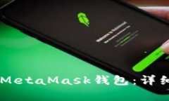 如何将SHIB转入MetaMask钱包