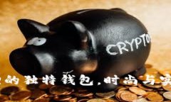 揭秘：半只狐狸的独特钱