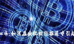 ME虚拟币：如何在央视财经