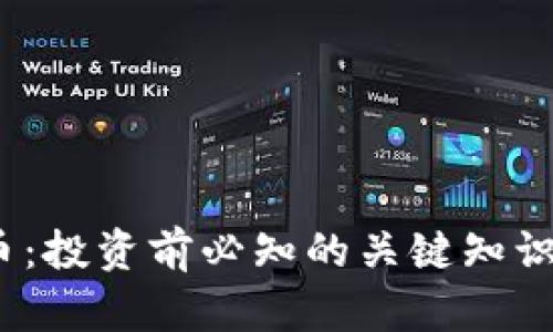 AGLD虚拟币：投资前必知的关键知识与市场分析