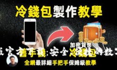 小狐钱包电脑版官方下载