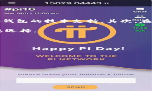 在火狐浏览器中添加小狐钱包的完整指南

火狐浏览器, 小狐钱包, 浏览器扩展, 数字钱包/guanjianci

### 内容主体大纲

1. **什么是小狐钱包？**
   - 小狐钱包的功能和特点
   - 相比其他钱包的优势

2. **火狐浏览器的基本介绍**
   - 火狐浏览器的市场份额和用户基础
   - 火狐浏览器的安全性和隐私保护

3. **如何在火狐浏览器中找到小狐钱包的扩展**
   - 浏览器扩展的基本概念
   - 如何访问火狐附加组件市场

4. **添加小狐钱包扩展的步骤**
   - 第一步：打开火狐浏览器
   - 第二步：搜索小狐钱包
   - 第三步：安装扩展过程

5. **小狐钱包的设置与使用**
   - 注册和登录步骤
   - 如何进行充值和提现
   - 钱包安全设置

6. **常见问题与解决办法**
   - 安装过程中遇到的常见问题
   - 账户安全问题及处理方法

### 内容详细介绍

#### 什么是小狐钱包？

小狐钱包是一款集成高效、便捷的数字资产管理工具。它支持多种加密货币的存储和交易，用户可以轻松地查看自己的资产，并且随时进行发送和接收。同时，小狐钱包还具备安全性高、界面友好等特点，吸引了大量用户使用。

小狐钱包的最大优势在于其用户友好的设计，用户即使没有技术背景也能快速上手。此外，它还提供了多层安全保护功能，确保用户的资产安全。此外，小狐钱包时常更新，保持与最新区块链技术的兼容性。

#### 火狐浏览器的基本介绍

火狐浏览器是由Mozilla开发的开源Web浏览器，广受全球用户喜爱。截至目前，火狐浏览器在全球浏览器市场中占有一定的份额，因其注重用户的隐私保护和安全性而受到许多用户的青睐。

火狐浏览器的安全性是它最大的特点之一。它采用了先进的隐私保护措施，例如自动阻止跟踪器，提供安全的浏览模式，确保用户的网络活动不被监视。

#### 如何在火狐浏览器中找到小狐钱包的扩展

在使用火狐浏览器时，您可以通过添加扩展来增强其功能。扩展是可以安装在浏览器中的应用程序，能够帮助用户执行特定任务，如密码管理、广告拦截或者用于数字钱包等。而小狐钱包作为一款数字钱包，当然也可以作为火狐的扩展进行安装。

要找到并添加小狐钱包扩展，最简便的办法是访问火狐的附加组件市场。在这个市场中，有各种各样的扩展供用户选择，您可以通过搜索功能轻松找到所需的扩展。

#### 添加小狐钱包扩展的步骤

在火狐浏览器中添加小狐钱包的过程相对简单，以下是详细步骤：

1. **打开火狐浏览器** - 确保您已安装并更新到最新版本的火狐浏览器，以确保兼容性和安全性。
   
2. **搜索小狐钱包** - 在浏览器地址栏中输入附加组件市场的网址，进入市场后，使用搜索功能输入“小狐钱包”，按下回车进行搜索。

3. **安装扩展过程** - 在搜索结果中找到小狐钱包，点击“添加到火狐”，然后在弹出的窗口中确认添加。扩展下载并安装完成后，您会在工具栏中看到小狐钱包的图标，这表示它已成功添加到浏览器中。

#### 小狐钱包的设置与使用

成功安装小狐钱包扩展后，接下来就可以进行相关设置和使用了。首先，您需要创建一个帐户或登录至已有帐户。

1. **注册和登录步骤** - 如果是第一次使用小狐钱包，您需要提供一些基本信息来注册新帐户，包括电子邮件和密码等。若您已有帐户，只需输入相关信息进行登录。

2. **如何进行充值和提现** - 登录后，您可以在钱包界面找到充值和提现选项。根据提示输入相应信息并确认交易。每封充值和提现的操作可能会产生一定的手续费，请注意相关信息和风险。

3. **钱包安全设置** - 为了保障您的账户安全，强烈建议您开启双重验证等额外的安全措施。您也可以定期修改密码，并务必使用复杂的密码以降低被攻击的风险。

#### 常见问题与解决办法

在添加和使用小狐钱包的过程中，用户可能会遇到一些常见问题，如扩展安装失败、账户安全受到威胁等。

首先，用户在安装扩展时可能会遇到网络不稳定导致的下载失败。此时您可以检查网络连接，或者稍后重试。如果问题仍然存在，建议联系小狐钱包的技术支持。其次，在使用过程中，用户的账户安全可能遭遇风险，例如恶意网站的钓鱼攻击。请您定期检查账户活动，并开启双重验证等安全模式以加强账户保护。

综上所述，火狐浏览器和小狐钱包结合不仅提供了方便的数字货币管理工具，还确保用户在浏览时的安全性，是现代用户管理数字资产的理想选择。

### 思考的问题

1. 火狐浏览器小狐钱包的市场竞争情况如何？
2. 如何提高小狐钱包的安全性？
3. 火狐浏览器对用户隐私保护的特点？
4. 小狐钱包的用户体验评价如何？
5. 如何处理小狐钱包的客户问题？
6. 安装火狐浏览器小狐钱包的用户反馈和建议？

（以上仅为大纲展示，具体内容可以根据字数要求进一步详细扩展。）