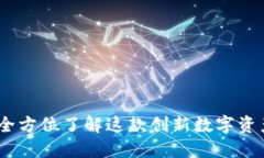 小狐钱包：全方位了解这