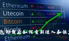 小狐钱包卸载后如何重新