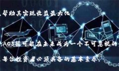   虚拟币AOS：未来金融的新希望与挑战 /  guanjia