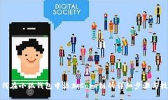 如何在小狐钱包中添加C