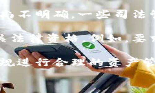 
  洪币虚拟币：未来数字资产的新机遇 / 
 guanjianci 洪币,虚拟币,数字资产,投资机遇 /guanjianci 
```

### 内容主体大纲

1. 什么是洪币虚拟币？
   - 洪币的定义
   - 洪币的发展历程
   - 洪币的技术基础

2. 洪币虚拟币的市场现状
   - 全球虚拟币市场概述
   - 洪币在市场中的地位
   - 交易量与流通性分析

3. 洪币的投资价值
   - 投资洪币的潜在收益
   - 风险评估
   - 投资策略建议

4. 如何购买洪币虚拟币
   - 选择合适的交易平台
   - 开设账户的步骤
   - 购买流程说明

5. 洪币虚拟币的未来发展趋势
   - 技术创新与应用前景
   - 市场预测
   - 政策环境的影响

6. 洪币虚拟币的社区和生态
   - 社区的作用
   - 生态合作伙伴和项目
   - 社区活动与参与

### 详细内容

#### 什么是洪币虚拟币？

洪币是一种新兴的虚拟货币，旨在为用户提供一种快捷、透明且安全的交易方式。作为区块链技术的一部分，洪币不仅可以用于在线支付，还可以用于资产的存储与转移。

洪币的发展历程可以追溯到几年前，随着区块链技术的成熟，越来越多的投资者开始关注洪币。它以其独特的技术架构和应用场景迅速崛起，并逐渐受到市场的认可。

洪币的技术基础包括区块链技术和加密算法。区块链技术确保了交易的透明性和安全性，而加密算法则保护了用户的资产安全。

#### 洪币虚拟币的市场现状

全球虚拟币市场近年来呈现出爆炸式增长，越来越多的投资者参与其中。根据最新的数据，虚拟币市场的总市值已经达到数万亿美元，洪币在其中占据了一定的份额。

洪币在市场中的地位逐渐增强，各大交易所纷纷支持洪币交易。根据交易量的分析，洪币的流通性良好，适合大规模投资和交易。

#### 洪币的投资价值

投资洪币的潜在收益使得许多投资者趋之若鹜。在过去的几年中，洪币的价值经历了几次波动，但总体趋势向上。投资者需要关注市场动态，以把握最佳的投资时机。

然而，投资洪币也存在一定风险，包括技术风险、市场风险和政策风险。投资者应充分了解这些风险，并制定合理的投资策略。如分散投资、定期评估投资组合等。

#### 如何购买洪币虚拟币

购买洪币的第一步是选择一个合适的交易平台。目前市场上的交易平台有很多，投资者可以根据平台的费用、用户评价和交易量进行选择。

在选定平台后，投资者需要开设一个账户，通常需要提供个人信息和进行身份验证。完成身份验证后，就可以进行资金充值和洪币购买了。

#### 洪币虚拟币的未来发展趋势

洪币的未来发展取决于技术创新和市场环境。随着区块链技术的不断进步，洪币的应用场景将不断扩展，包括支付、资产管理和智能合约等多个领域。此外，市场预测表明，洪币的价值在未来将呈现稳定增长的态势。

同时，政策环境的变化也将影响洪币的发展。各国政府对虚拟货币的监管越来越严格，投资者需要密切关注相关政策动态。

#### 洪币虚拟币的社区和生态

洪币的社区在其发展中发挥着重要作用。通过建立活跃的社区，洪币可以更好地吸引用户和投资者，增强其市场影响力。

洪币的生态合作伙伴和项目涵盖了多个行业，包括金融、技术和娱乐等。这样的多元化生态体系，有助于洪币的长期稳定发展。

社区活动也为用户提供了参与感，增强了用户的黏性。通过举办线上线下活动，洪币社区能够有效提升品牌认知度和用户活跃度。

### 相关问题及介绍

#### 问题1：洪币与其他虚拟币的比较如何？

洪币与其他虚拟币的比较

在虚拟币市场中，洪币与比特币、以太坊等主流币相比较，有其独特的优势和劣势。首先，从技术角度看，洪币采用了先进的区块链技术，使得其交易速度和安全性较为优秀。

其次，洪币的交易费用在行业中处于较低水平，这使得用户在进行资产转移时能够降低成本。而许多主流币在高峰期会面临交易费用过高的问题。

然而，洪币的市场认可度和主流币相比还有待提升，流动性也较为有限。在进行投资时，用户需要结合自己的风险承担能力，对洪币与其他币种进行全面评估。

#### 问题2：洪币的流通性如何？

洪币的流通性分析

洪币的流通性对于投资者而言至关重要，它直接影响到资产的买卖能力。根据多项市场数据分析，洪币在交易所的活跃度较高，基本上能保持稳定的交易量。

流通性不仅关乎市场交易量，在大多数交易平台上，洪币的兑换效率也处于较高水平。用户在急需变现时，能够迅速将洪币出售，换取法定货币或其他虚拟货币。

当然，值得注意的是，洪币的流通性受到市场情绪和政策环境的影响。在政策监管日益严格的情况下，一些投资者可能会产生流动性风险，因此需谨慎选择投资时机。

#### 问题3：洪币的投资回报率如何？

洪币的投资回报率分析

投资回报率是投资者最为关心的指标之一。根据以往的市场表现，洪币的投资回报率相对乐观，其总体上升趋势表明在适当的时机介入，可以获得可观的收益。

具体来说，在过去的一年内，洪币的涨幅达到了XX%，使得许多投资者获得了丰厚回报。然而，投资回报率的波动性也值得关注，尤其在市场行情较差的时期，投资者可能面临一定的亏损风险。

为此，建议投资者在投资洪币时，结合当前市场环境及个人风险偏好，合理评估自己的投资回报期望，并设置适合的止盈止损策略。

#### 问题4：洪币的技术架构复杂吗？

洪币的技术架构解析

洪币的技术架构基于区块链的底层技术，虽说对于普通用户而言，技术架构可能显得复杂，但从根本上来看，它提供了高效安全的交易方式。

区块链技术采用分布式账本，确保了数据的不可篡改和透明性。这种安全特性能够使得用户在进行交易时，充分信任洪币的系统。此外，洪币的加密算法强化了用户的资产安全性。

虽然深入理解技术细节对普通用户来说较为困难，但了解洪币所基于的基础知识有助于用户在投资和使用过程中减少潜在风险。

#### 问题5：洪币的社区运营情况如何？

洪币的社区运营分析

洪币的社区运营在其发展中占据重要位置，活跃的社区有助于提高用户粘性和市场认知度。洪币社区通过多种活动吸引用户参与，包括线上交流、线下聚会和技术分享等。

同时，社区的运营还涉及到用户反馈和建议的收集，洪币团队会根据用户的需求不断产品功能和服务。此外，社区内共享的信息和资源也为用户提供了更好的投资决策依据。

活跃的社区氛围增强了洪币的品牌形象，使其在竞争激烈的市场上脱颖而出。通过不断扩大社区规模，洪币的影响力将进一步提升。

#### 问题6：投资洪币的法律风险有哪些？

投资洪币的法律风险分析

投资虚拟币必然伴随着一定的法律风险，洪币也不例外。首先，在许多国家，虚拟货币的法律地位尚不明确，一些司法管辖区对虚拟货币的监管政策可能随时变动，给投资者带来潜在风险。

其次，由于市场上存在多种虚假项目，投资者在选择洪币交易平台时需谨慎，并确保平台具备相关法律资格。例如，要求平台能提供清晰的法律信息和用户权益保障。

同时，投资者在参与市场交易时，应保持警惕，避免遭遇网络诈骗和信息泄漏等风险，遵循法律法规进行合理的资产管理和交易操作。

以上将为你的洪币虚拟币的内容撰写提供详细框架及扩展内容。希望对你写作有帮助！