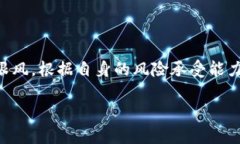 biao ti虚拟币HBT：新兴数字资产的机遇与挑战/bi