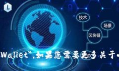 小狐钱包的英文名称是 ＂