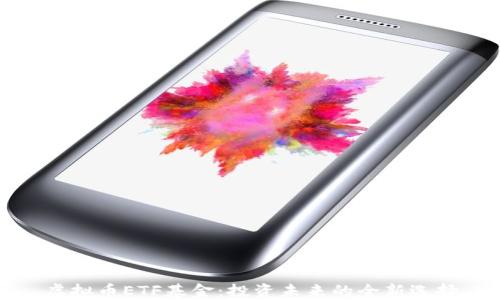 
虚拟币ETF基金：投资未来的全新选择