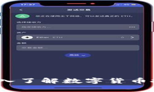 虚拟币钻石：深入了解数字货币投资的新兴趋势